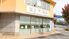 富士薬局の外観