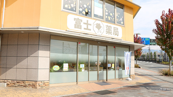 富士薬局の外観