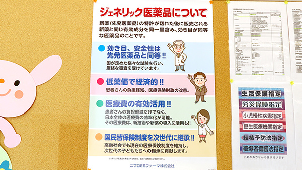 富士薬局のジェネリック対応