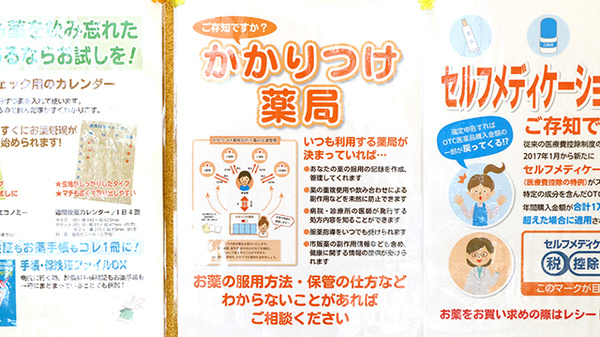 富士薬局のかかりつけ薬局対応