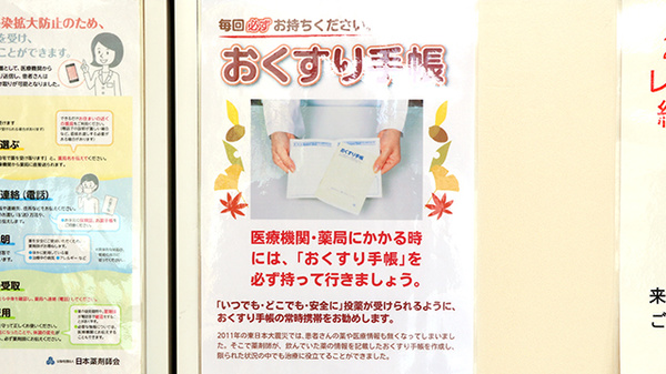 富士薬局のお薬手帳