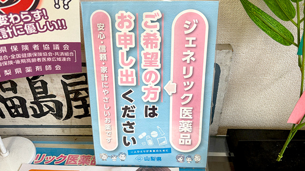福島屋薬局のジェネリック対応