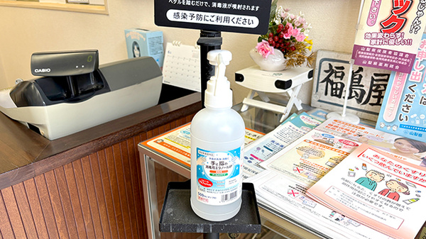 福島屋薬局の感染予防対策