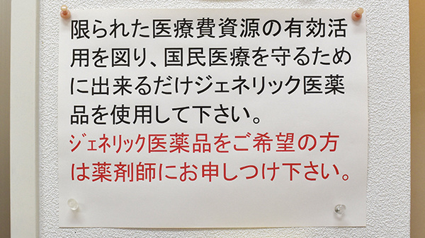 アイ薬局のジェネリック対応