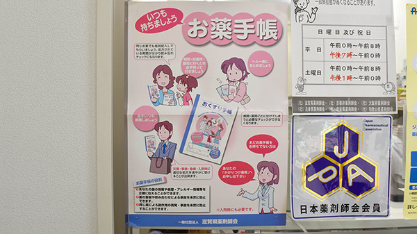 アイ薬局のお薬手帳