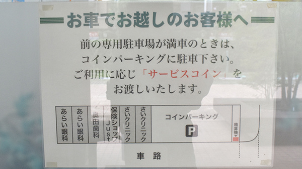アイ薬局の駐車場案内