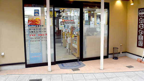 カギヤ薬局の入口