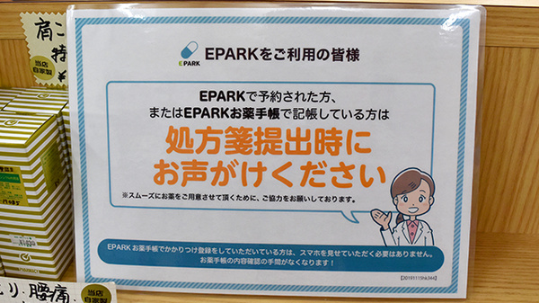 カギヤ薬局のネット受付対応