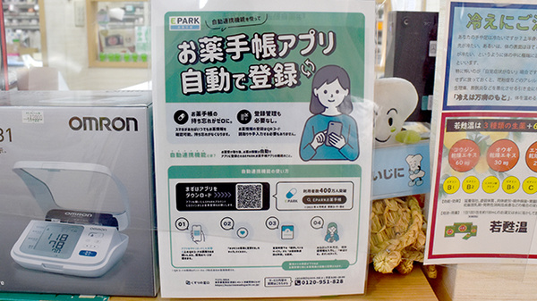 カギヤ薬局の電子お薬手帳対応
