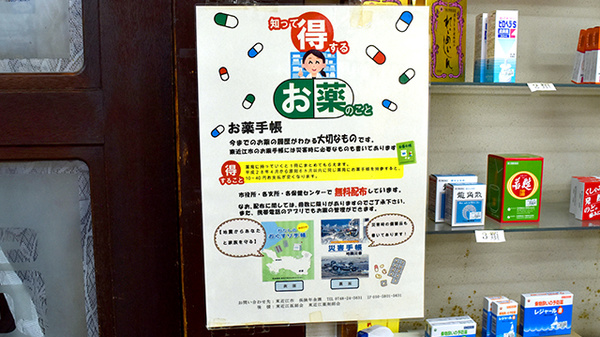 カギヤ薬局のお薬手帳
