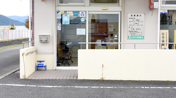 カギヤ薬局愛東の入口