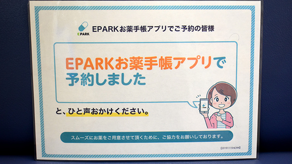 カギヤ薬局愛東のネット受付対応