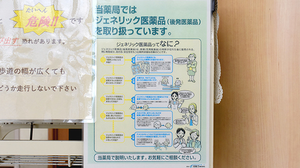 カギヤ薬局愛東のジェネリック対応