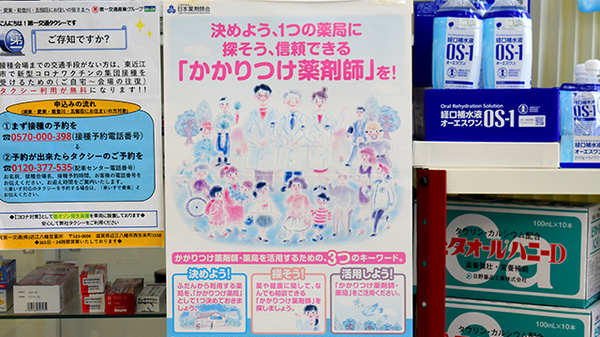 カギヤ薬局愛東のかかりつけ薬局対応