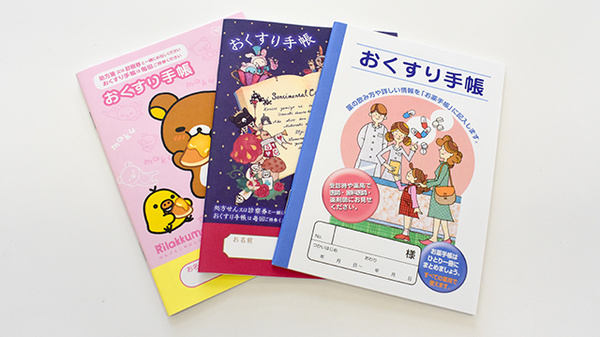 カギヤ薬局愛東のお薬手帳
