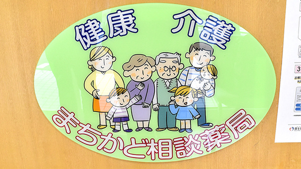 かすが調剤薬局の相談対応