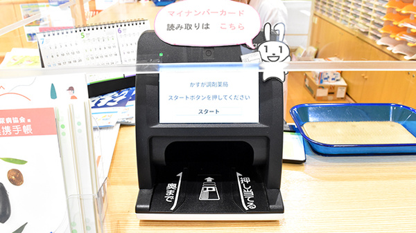かすが調剤薬局のオンライン資格確認