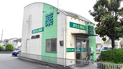かたた薬局の外観