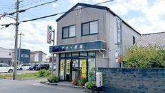 サカイ薬局の外観