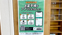 サカイ薬局の電子お薬手帳対応