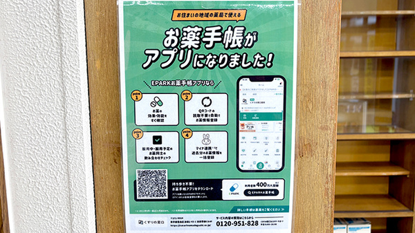 サカイ薬局の電子お薬手帳対応