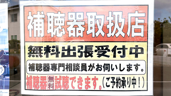 サカイ薬局の補聴器相談/取扱い