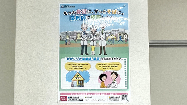 かかりつけ薬局対応
