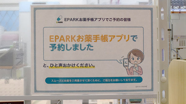 ふれあいさふ谷薬局のネット受付対応