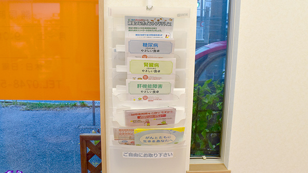 ふれあいさふ谷薬局の冊子