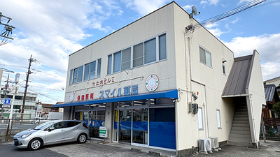 スマイル薬局