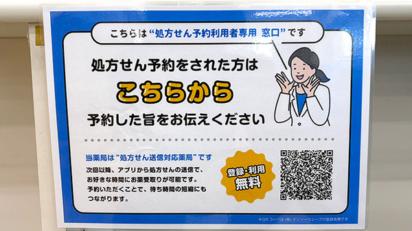 スマイル薬局のネット受付対応