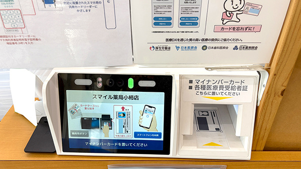 スマイル薬局のオンライン資格確認