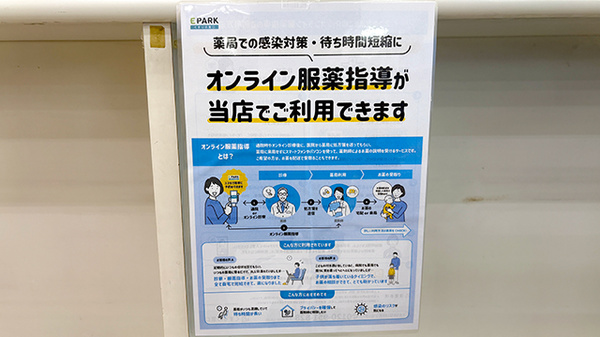 スマイル薬局のその他サービス