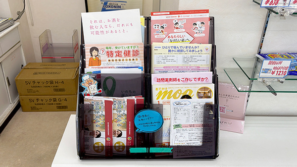 スマイル薬局の冊子