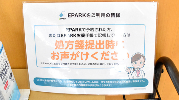 駅前すみれ薬局のネット受付対応