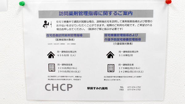 駅前すみれ薬局の在宅対応