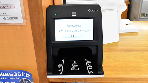 駅前すみれ薬局のオンライン資格確認