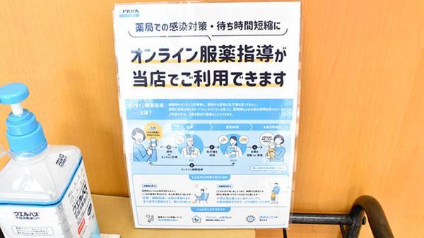 駅前すみれ薬局のその他サービス