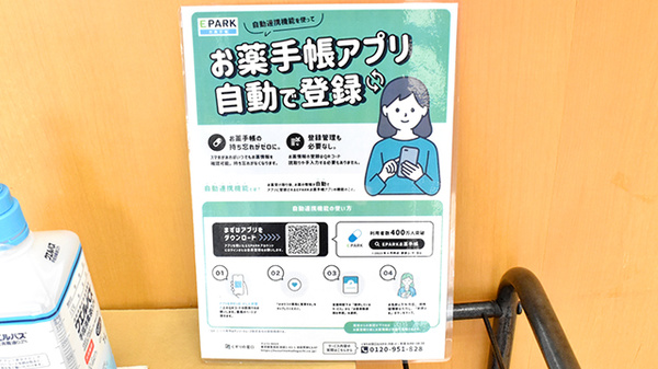 駅前すみれ薬局の電子お薬手帳対応