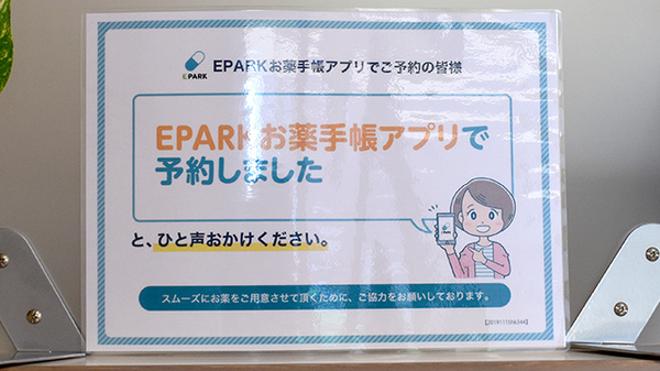 つくし薬局新旭店のネット受付対応
