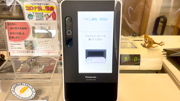 つくし薬局新旭店のオンライン資格確認