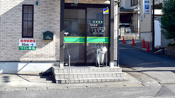 つくし薬局大江店の入口