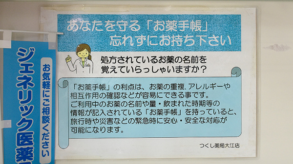 つくし薬局大江店のお薬手帳