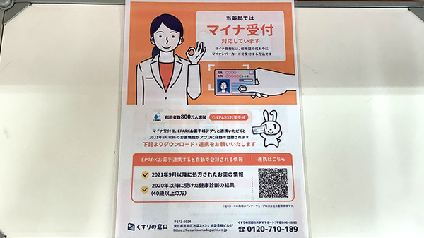 つくし薬局大江店のオンライン資格確認