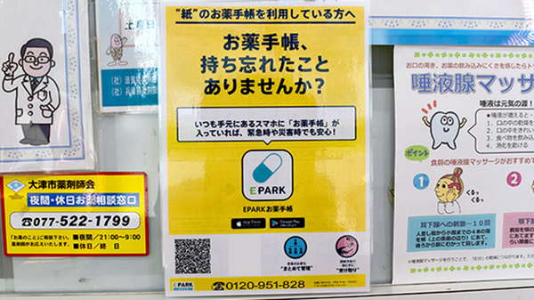 つくし薬局大江店の電子お薬手帳対応