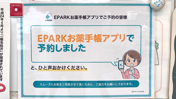 ツメ薬局のネット受付対応