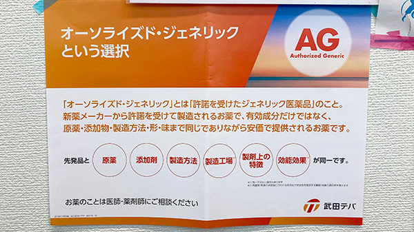 ツメ薬局のジェネリック対応