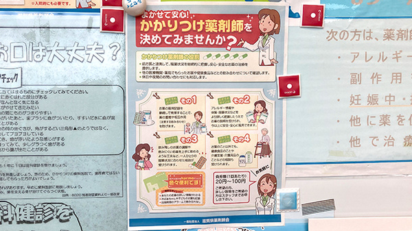 ツメ薬局のかかりつけ薬局対応