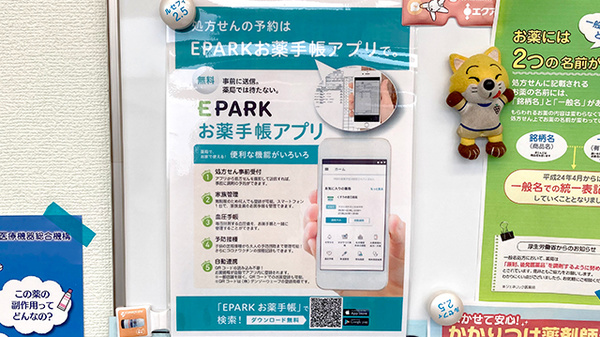 ツメ薬局の電子お薬手帳対応
