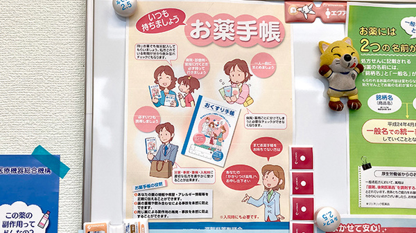 ツメ薬局のお薬手帳